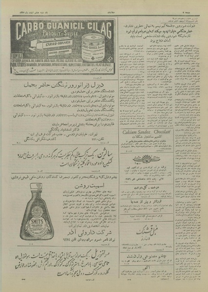 پرونده:Ettelaat13271208.pdf