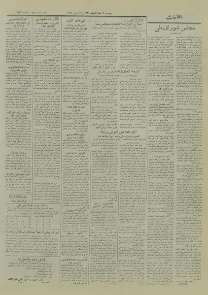 پرونده:Ettelaat13280312.pdf