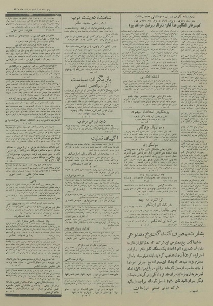 پرونده:Ettelaat13280312.pdf