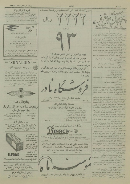 پرونده:Ettelaat13280312.pdf