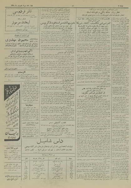 پرونده:Ettelaat13280630.pdf