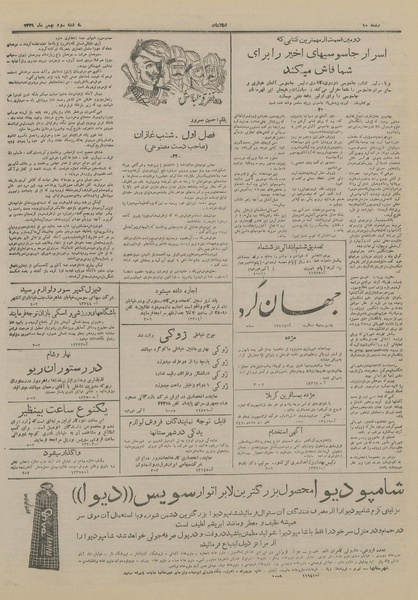 پرونده:Ettelaat13291103.pdf