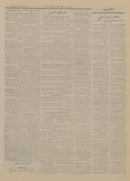 پرونده:Ettelaat13291103.pdf