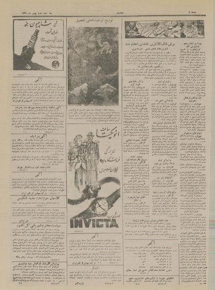 پرونده:Ettelaat13291103.pdf