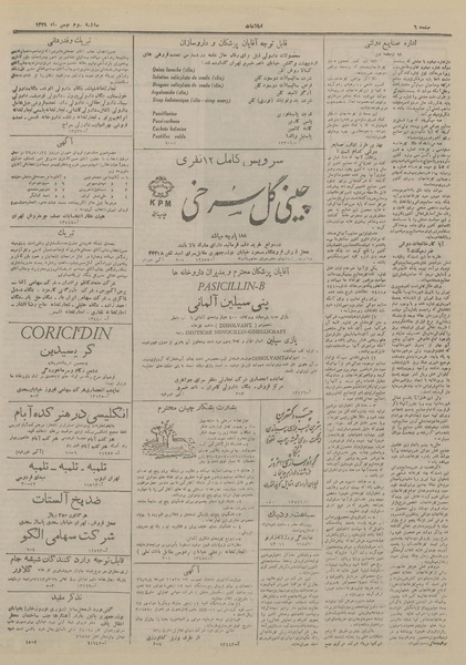 پرونده:Ettelaat13291103.pdf