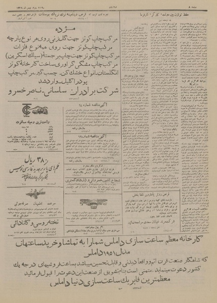 پرونده:Ettelaat13291103.pdf