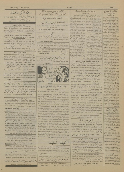 پرونده:Ettelaat13310203.pdf