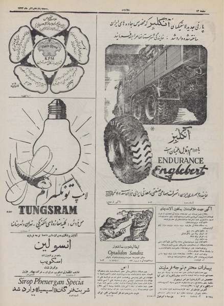 پرونده:Ettelaat13320915.pdf