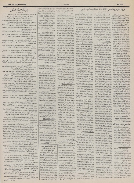 پرونده:Ettelaat13320915.pdf