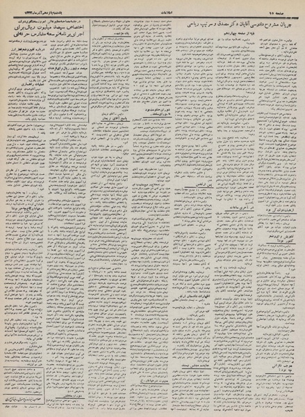 پرونده:Ettelaat13320915.pdf