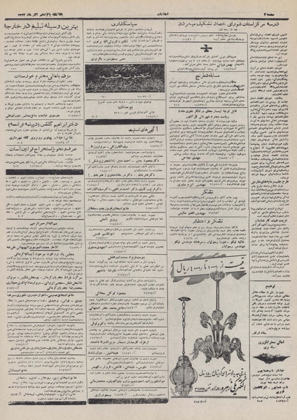 پرونده:Ettelaat13320915.pdf