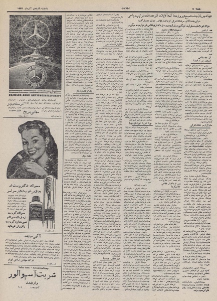 پرونده:Ettelaat13320915.pdf