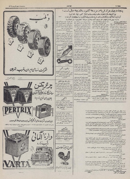 پرونده:Ettelaat13320915.pdf