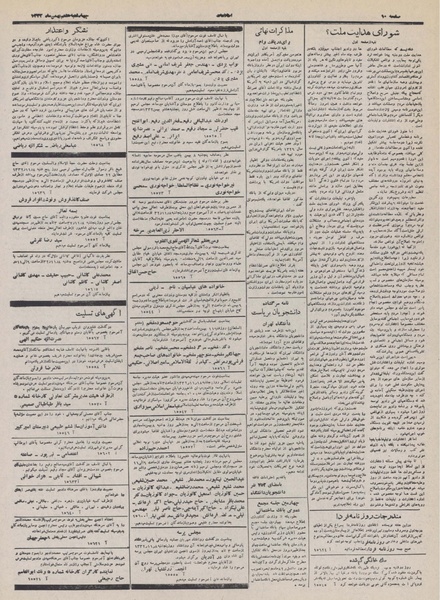 پرونده:Ettelaat13321107.pdf