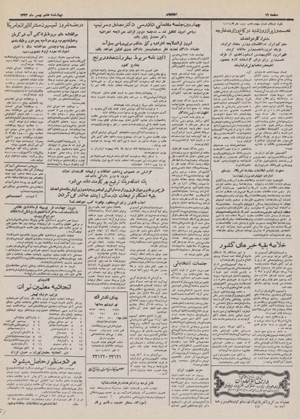 پرونده:Ettelaat13321107.pdf