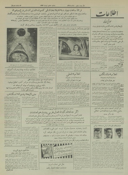 پرونده:Ettelaat13330408.pdf