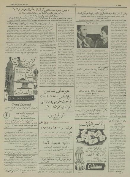 پرونده:Ettelaat13330408.pdf