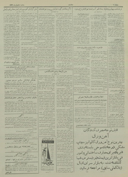 پرونده:Ettelaat13330408.pdf