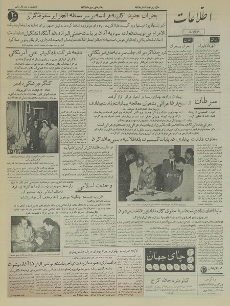 پرونده:Ettelaat13360709.pdf