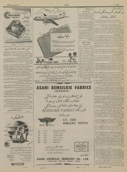 پرونده:Ettelaat13360709.pdf