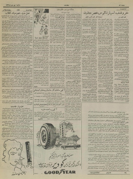 پرونده:Ettelaat13360709.pdf