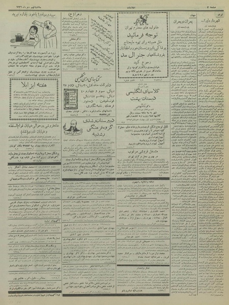 پرونده:Ettelaat13360709.pdf