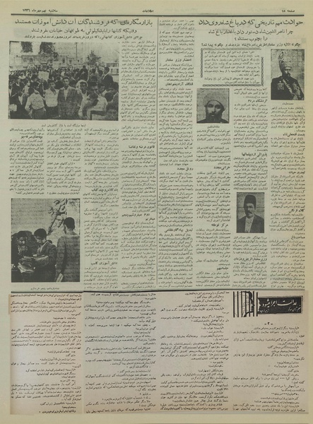 پرونده:Ettelaat13360709.pdf