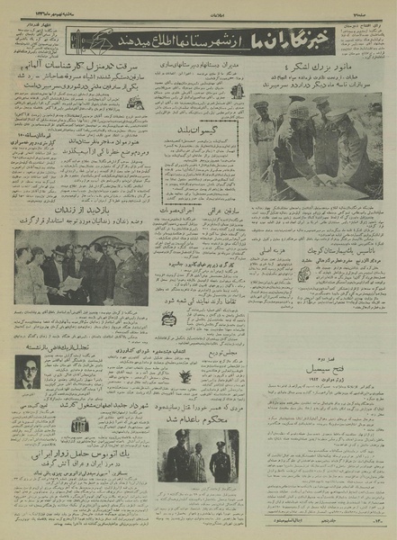 پرونده:Ettelaat13360709.pdf