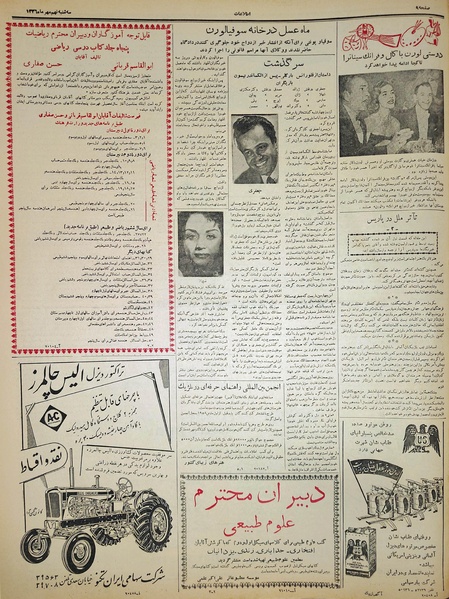 پرونده:Ettelaat13360709.pdf