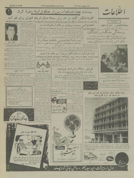 پرونده:Ettelaat13370127.pdf