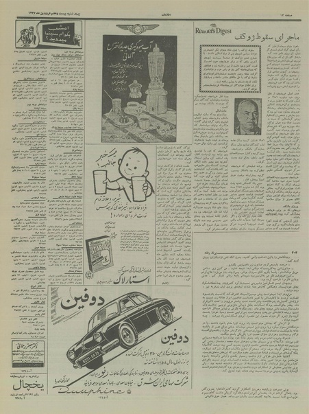 پرونده:Ettelaat13370127.pdf