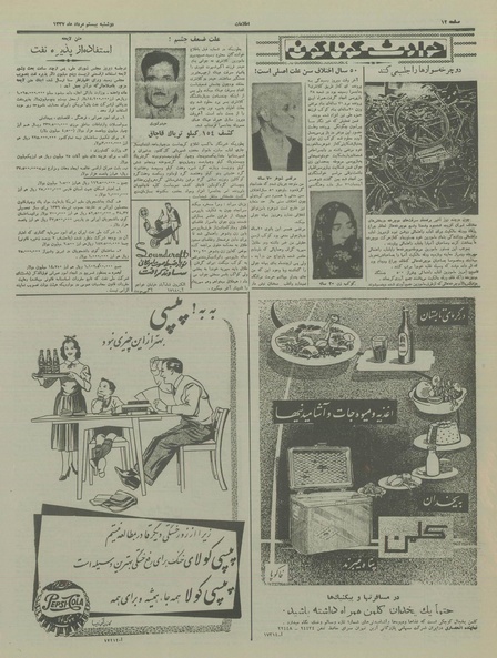 پرونده:Ettelaat13370520.pdf