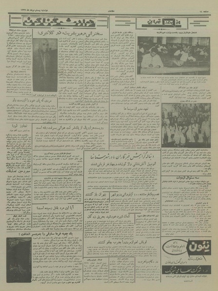 پرونده:Ettelaat13370520.pdf