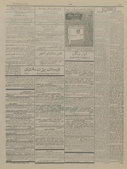 پرونده:Ettelaat13370520.pdf