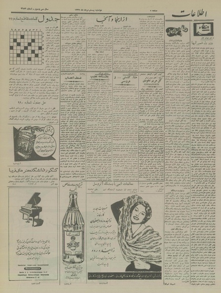 پرونده:Ettelaat13370520.pdf