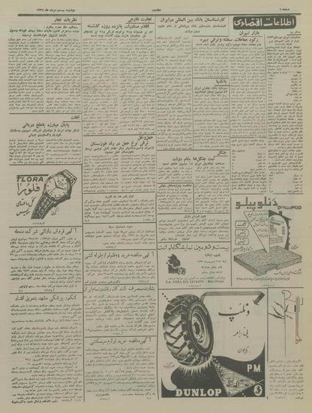 پرونده:Ettelaat13370520.pdf