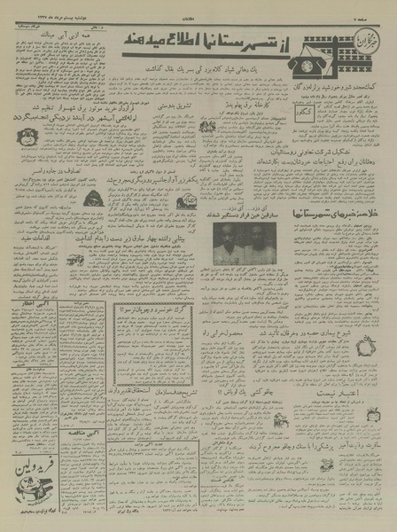 پرونده:Ettelaat13370520.pdf