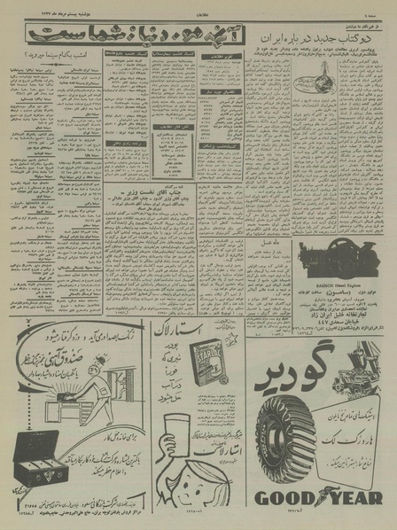 پرونده:Ettelaat13370520.pdf