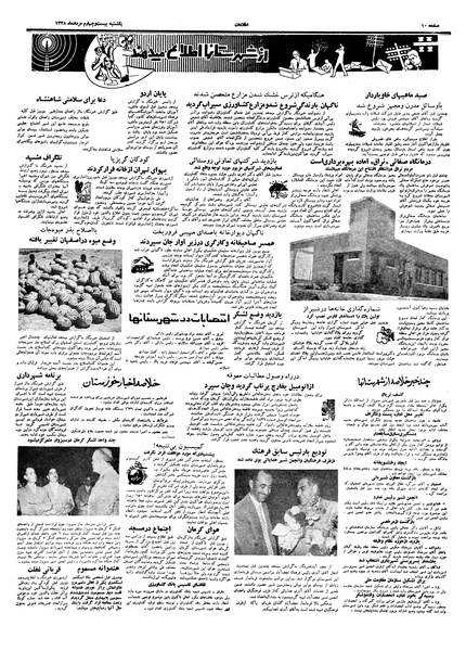 پرونده:Ettelaat13380524.pdf