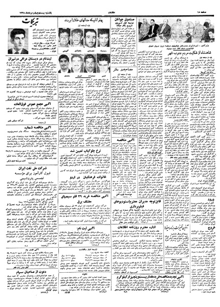 پرونده:Ettelaat13380524.pdf