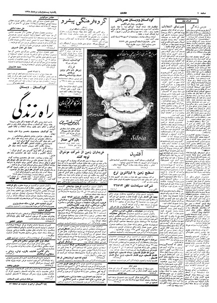 پرونده:Ettelaat13380524.pdf