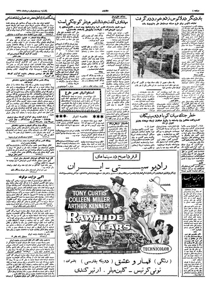 پرونده:Ettelaat13380524.pdf
