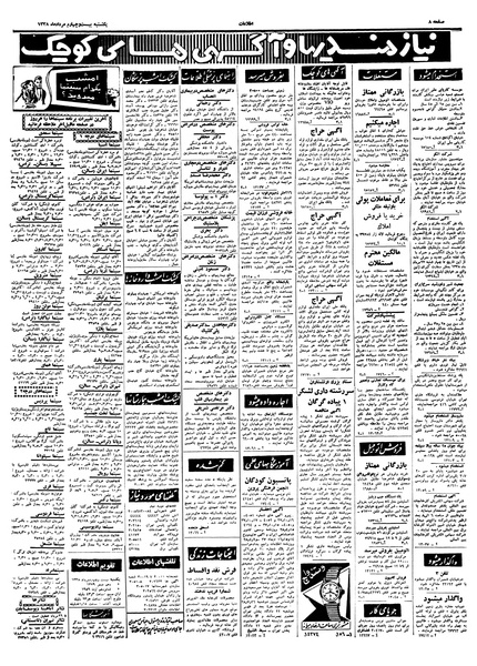 پرونده:Ettelaat13380524.pdf