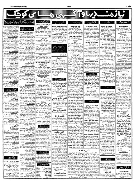 پرونده:Ettelaat13381205.pdf