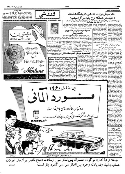 پرونده:Ettelaat13381205.pdf