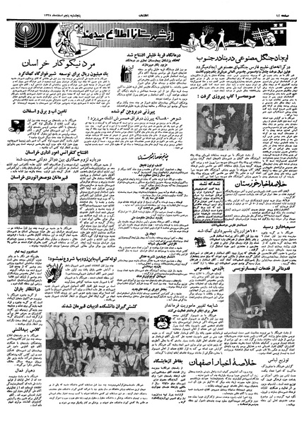 پرونده:Ettelaat13381205.pdf