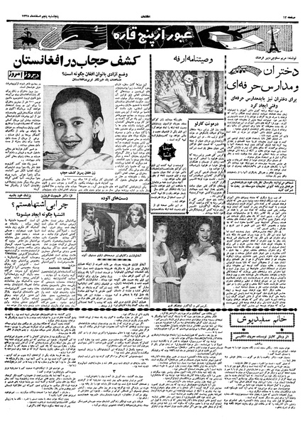 پرونده:Ettelaat13381205.pdf