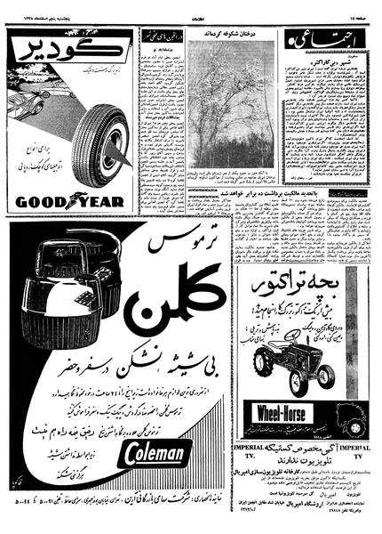 پرونده:Ettelaat13381205.pdf