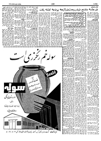 پرونده:Ettelaat13381205.pdf