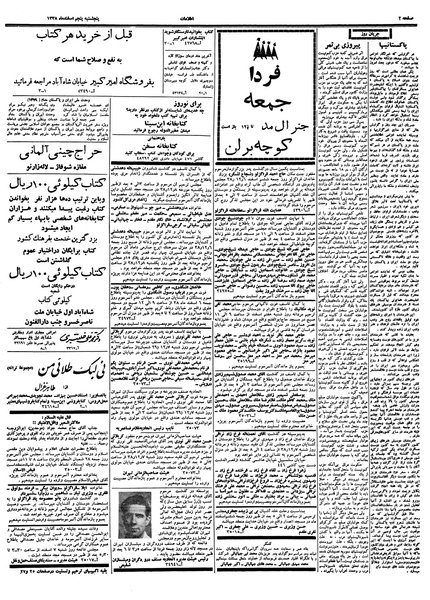 پرونده:Ettelaat13381205.pdf